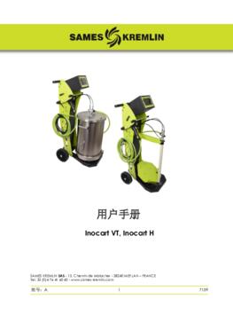 Inocart VT, Inocart H|操作手册