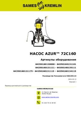 Azur™ 72C160| Руководство Пользователя