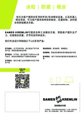 leaflet-electrostatic-k3-Sames_CN